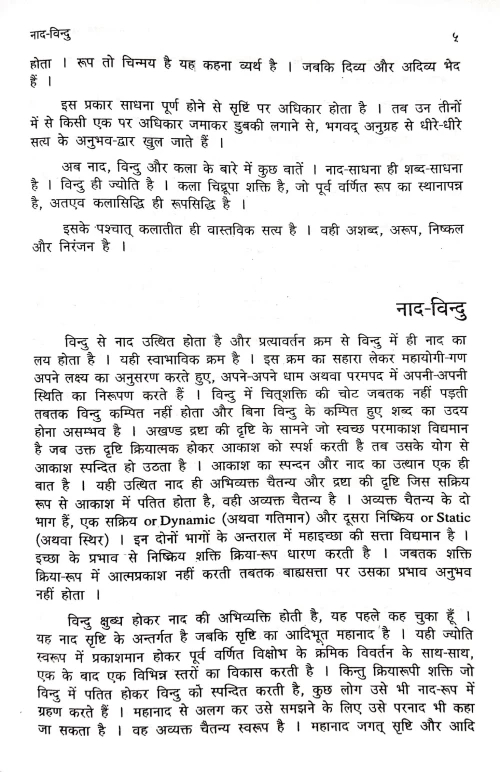 Sanatan Sadhana Ki Guptadhara